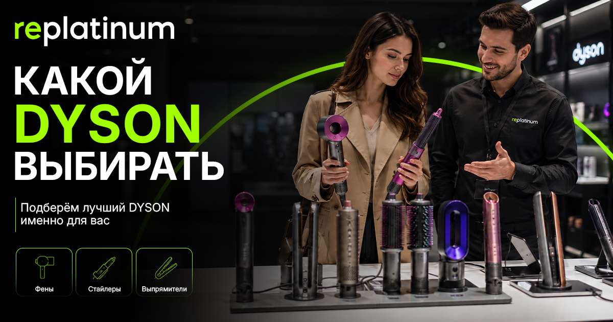Какой Dyson выбрать? Полное сравнение фенов, стайлеров и выпрямителей Dyson