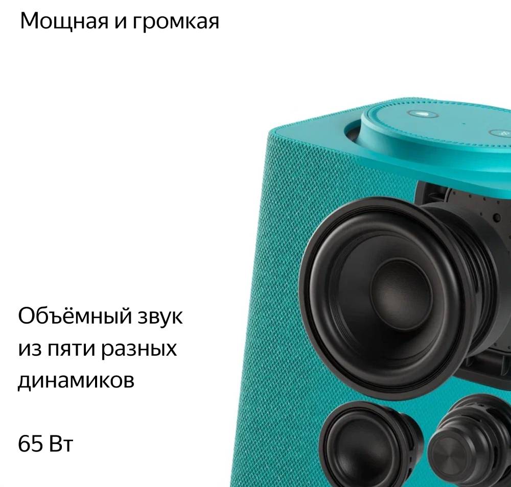 Яндекс Станция Макс с Zigbee Бирюзовая