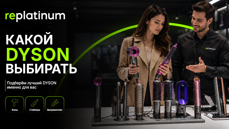 Какой Dyson выбрать? Полное сравнение фенов, стайлеров и выпрямителей Dyson